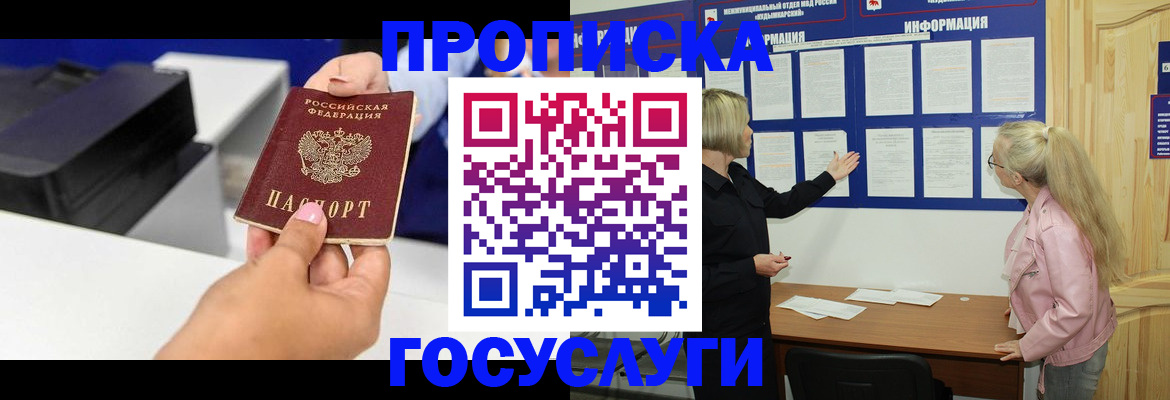 временная регистрация купить в Курганской области