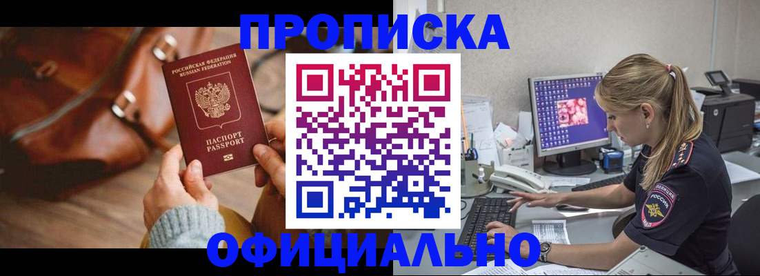 прописка штамп в Курганской области