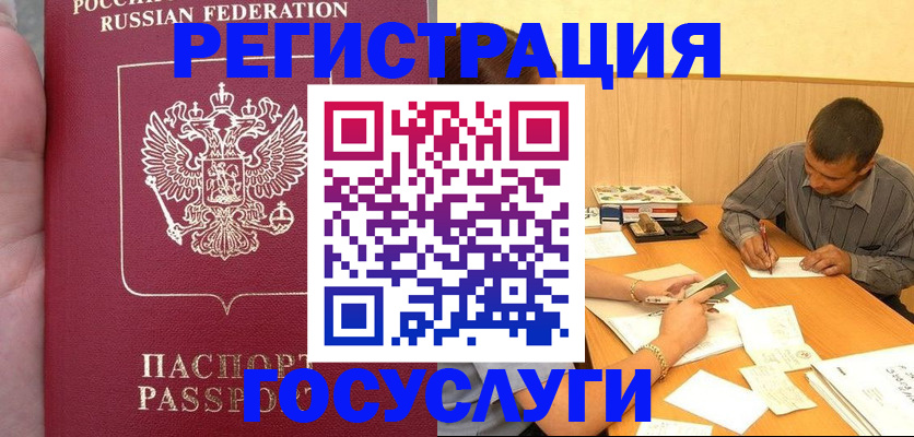 временная регистрация законно в Курганской области