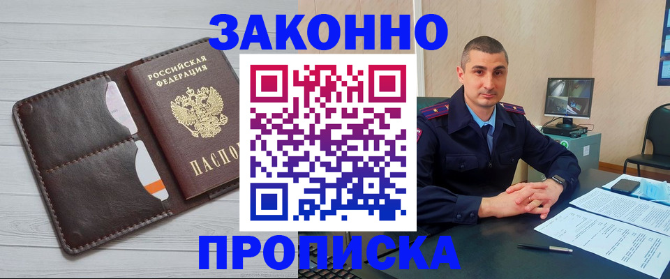 временная регистрация купить в Курганской области