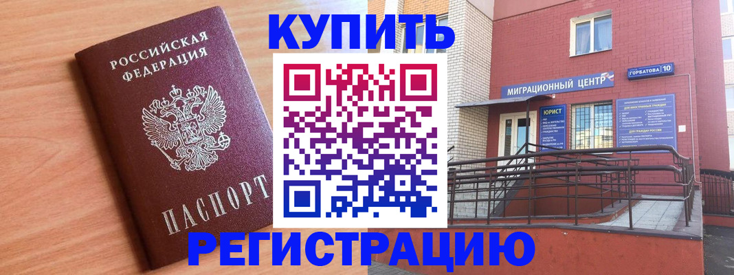 временная прописка в Курганской области